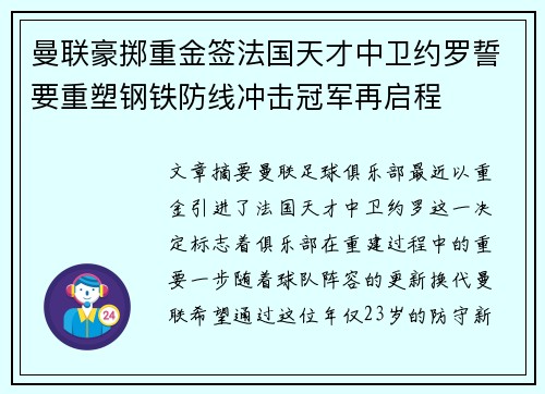 曼联豪掷重金签法国天才中卫约罗誓要重塑钢铁防线冲击冠军再启程