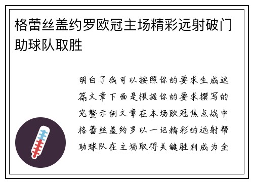 格蕾丝盖约罗欧冠主场精彩远射破门助球队取胜 格蕾丝盖约罗欧冠主场精彩远射破门助球队取胜